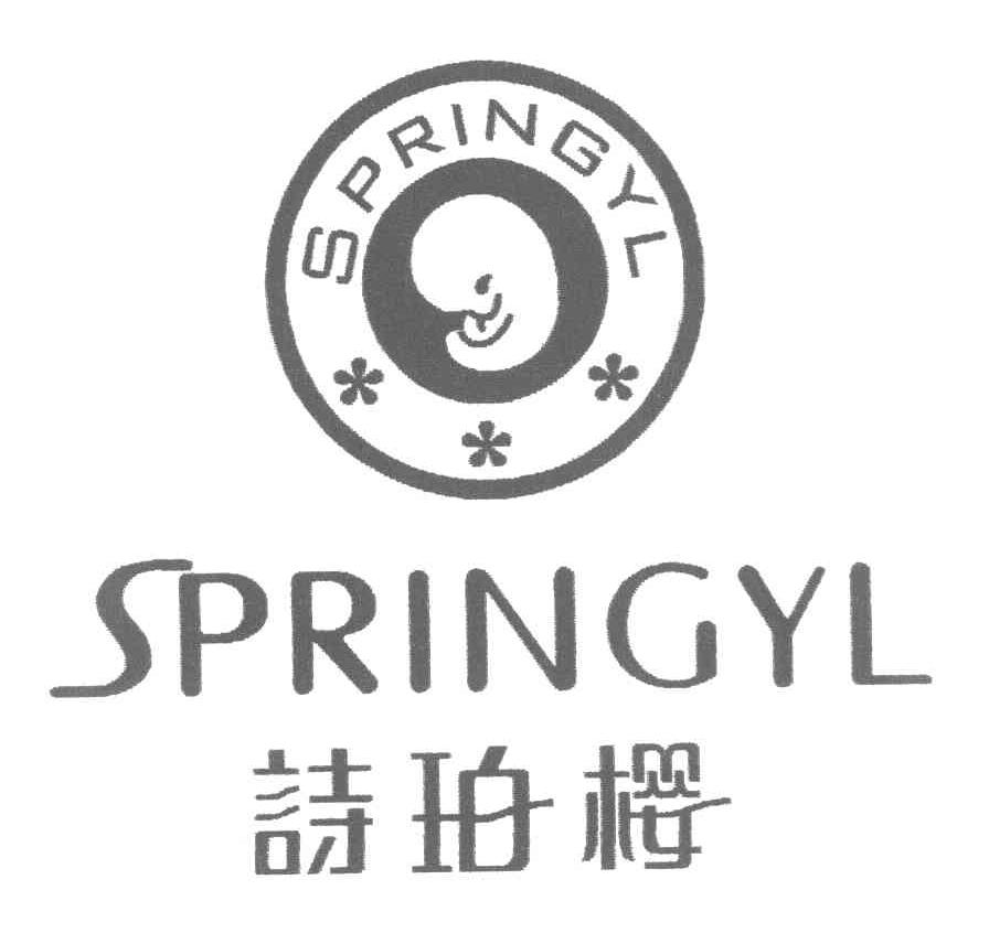 诗珀樱 SPRINGYL
