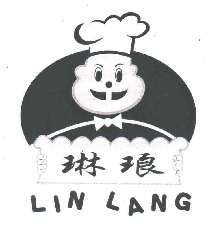 琳琅