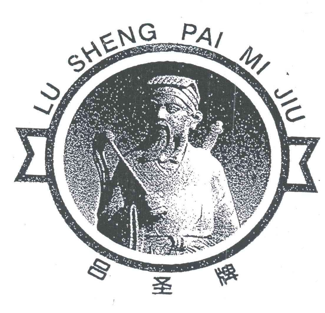吕圣牌;LU SHENG PAI MI JIU