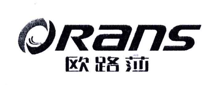 欧路莎;ORANS
