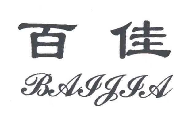 百佳