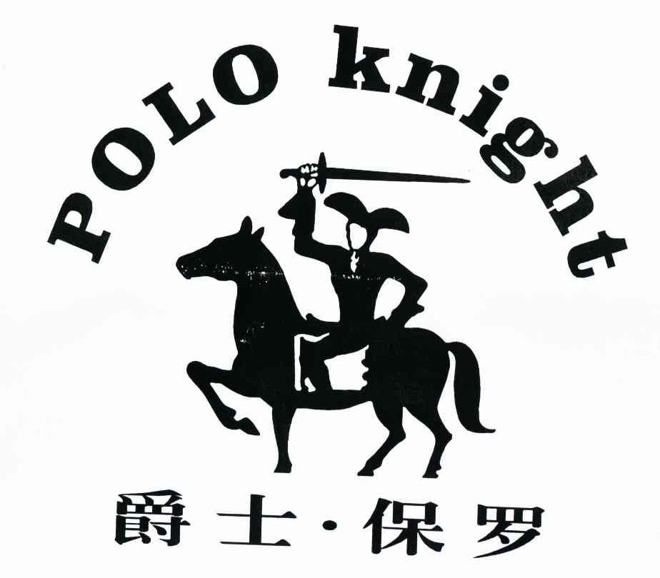 爵士&middot;保罗 POLO KNIGHT