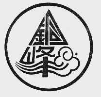 铜峰