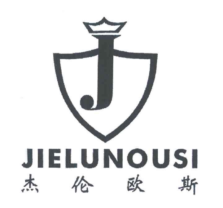杰伦欧斯