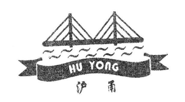 沪甬