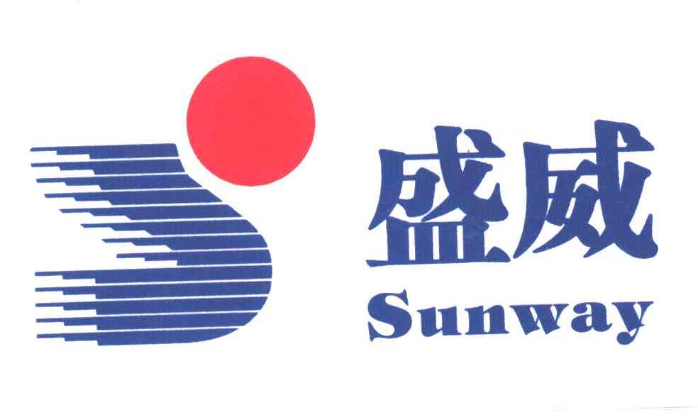 盛威