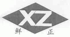鲜正
