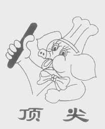 顶尖