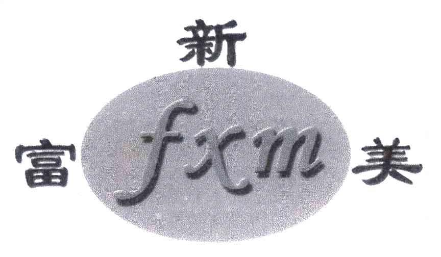 富新美;FXM