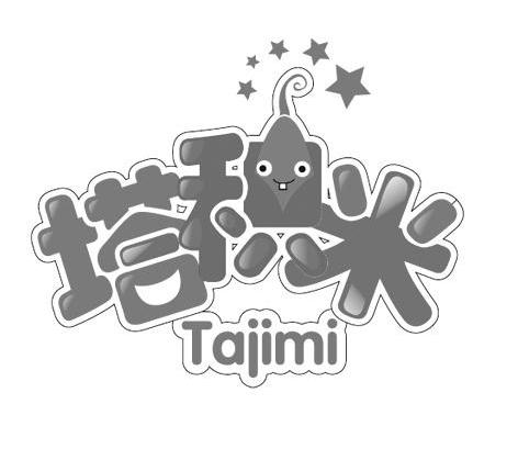 塔积米