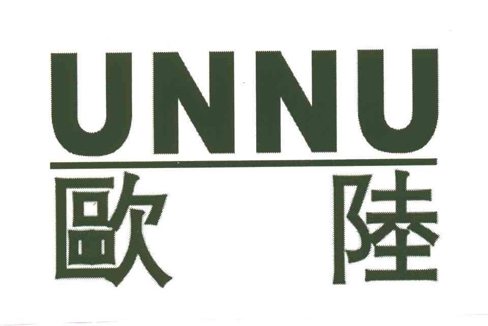 欧陆UNNU