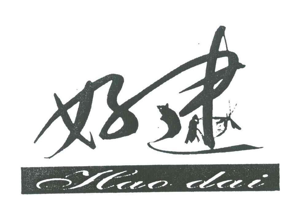 好逮