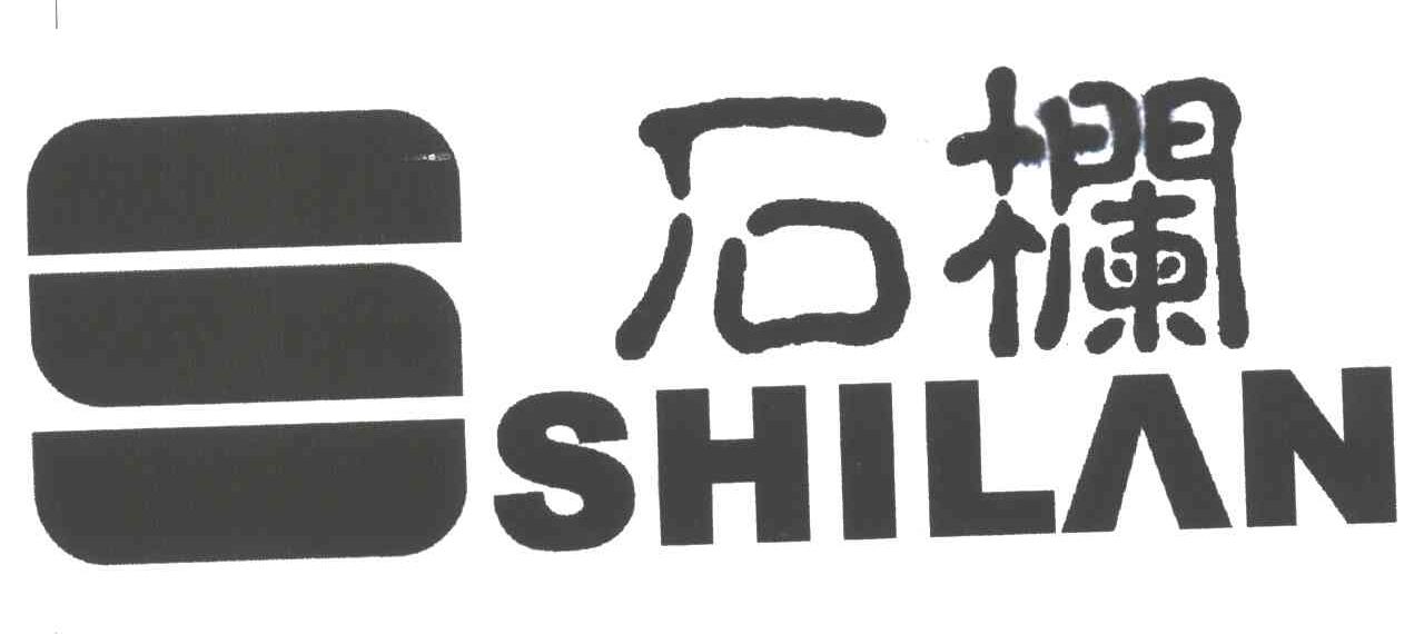 石栏