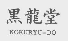 黑龙堂   KOKURYU-DO