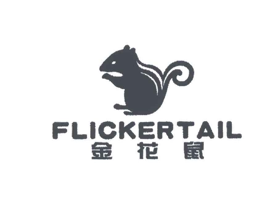 FLICKERTAIL;金花鼠