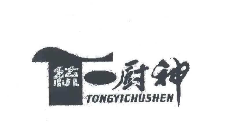 统一厨神