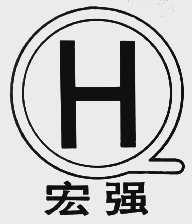 宏强