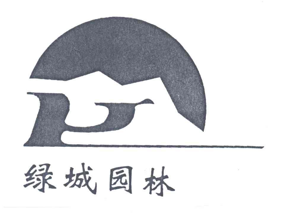 绿城