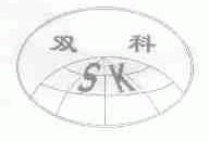 双科
