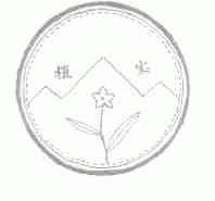 植宝
