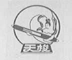 天梭