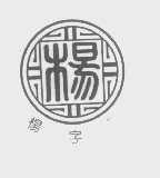 杨字