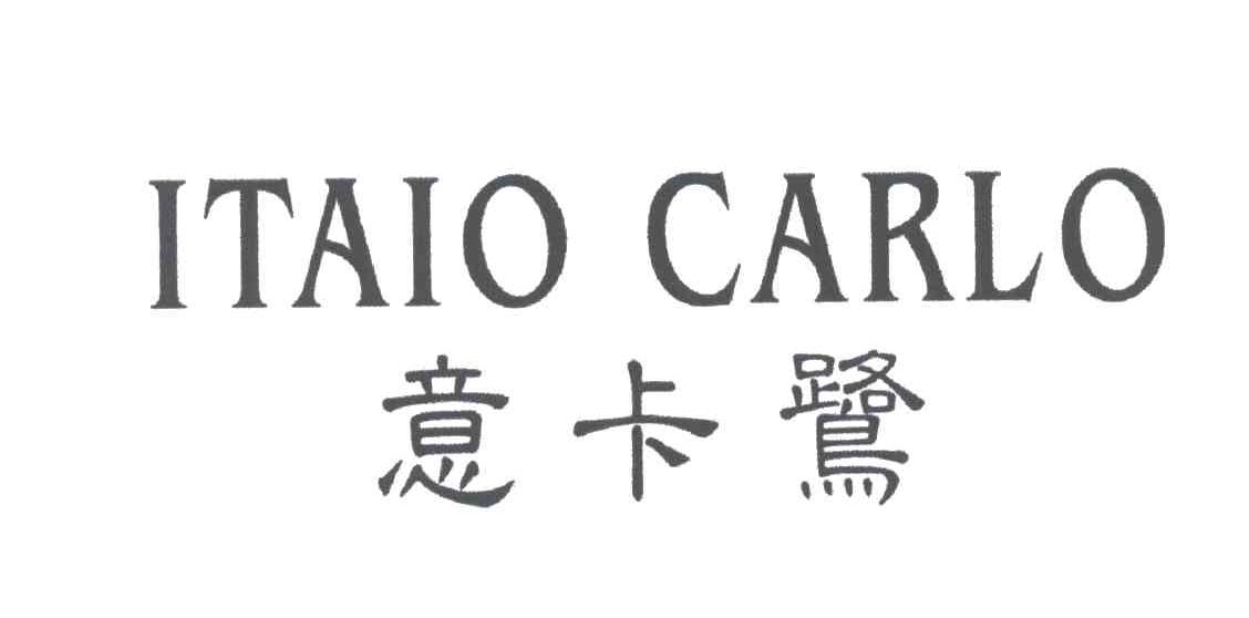 意卡鹭ITAIO CARLO