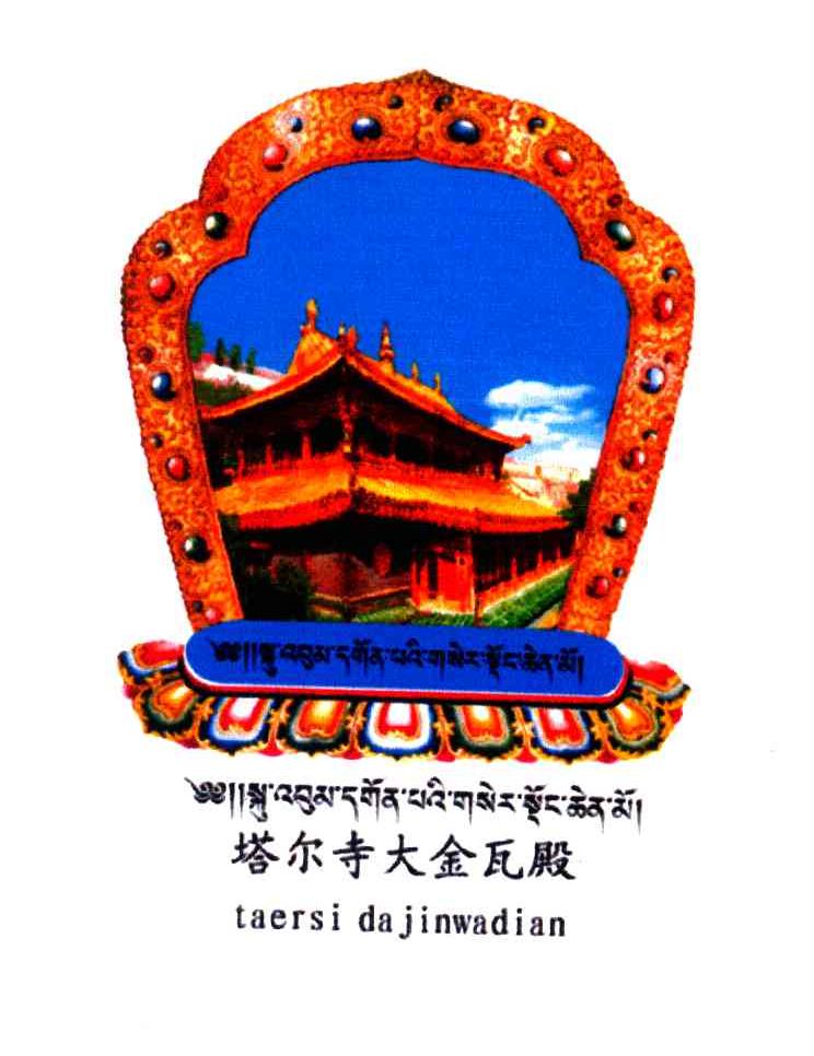 塔尔寺大金瓦殿