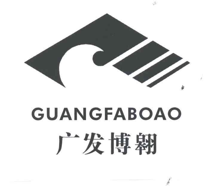 广发博翱  ;GUANG FA BO AO