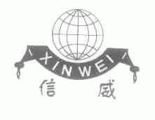 信威