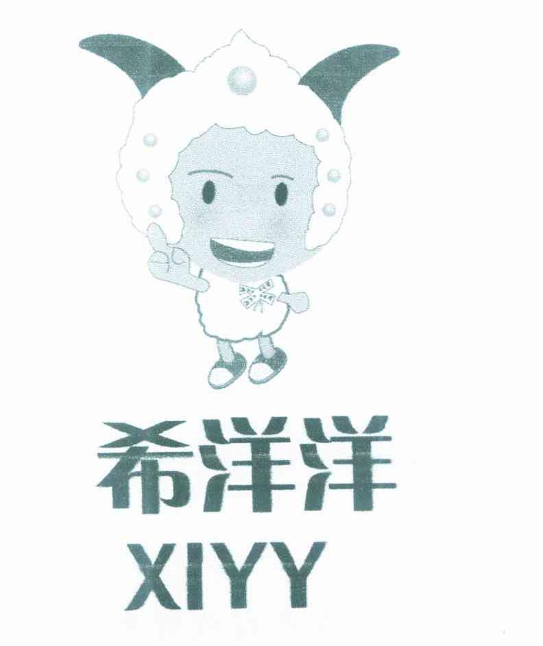 希洋洋 XIYY
