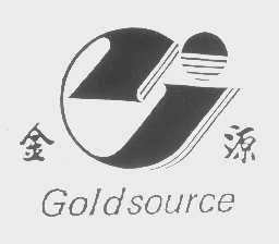 金源   GOLDSOURCE
