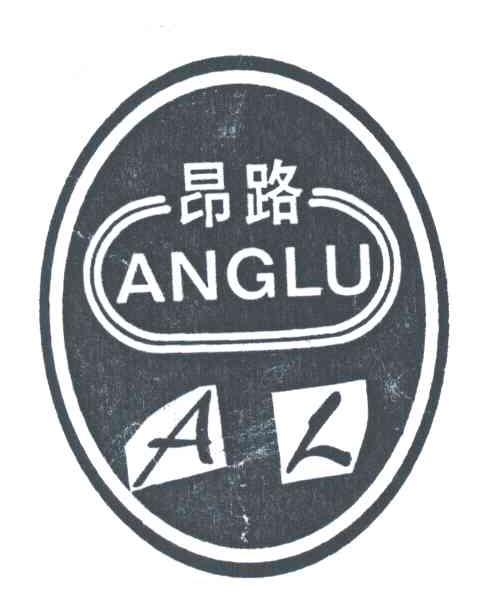昂路