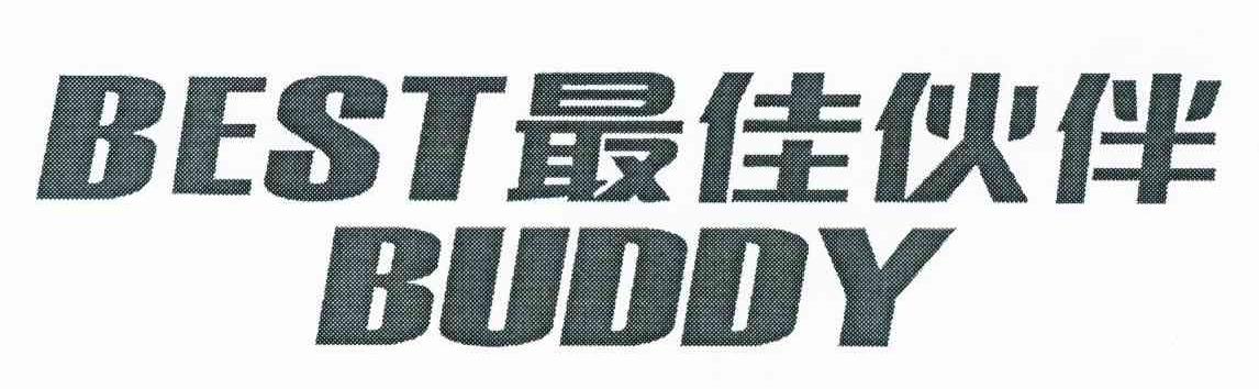 最佳伙伴 BEST BUDDY