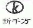 新千万
