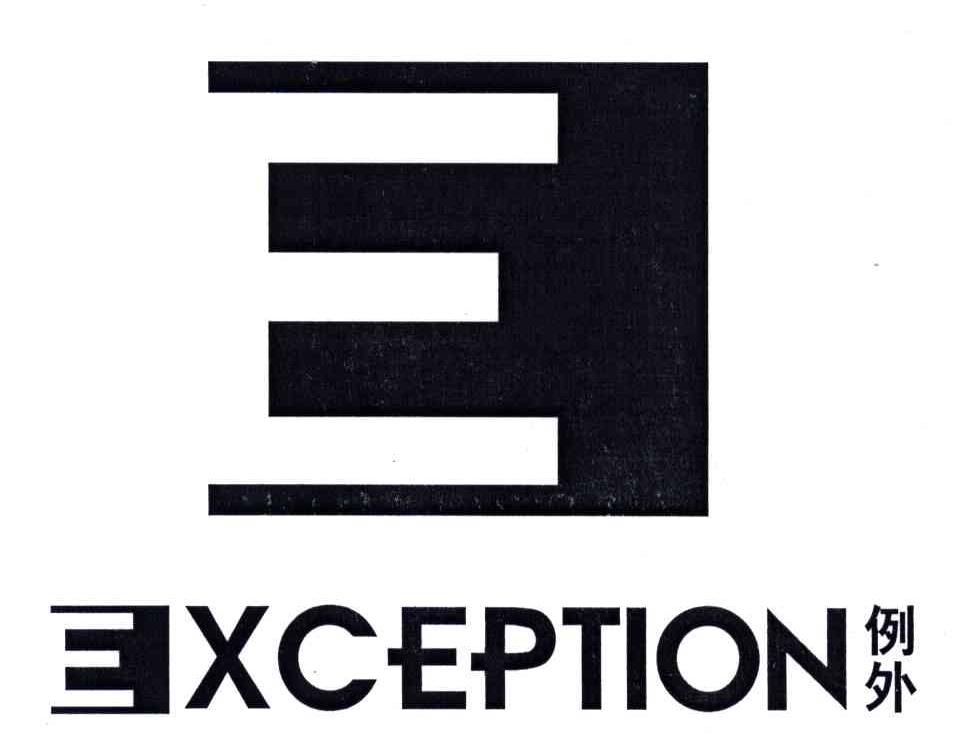 例外;EXCEPTION