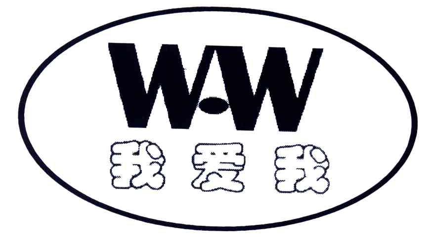 我爱我;WW