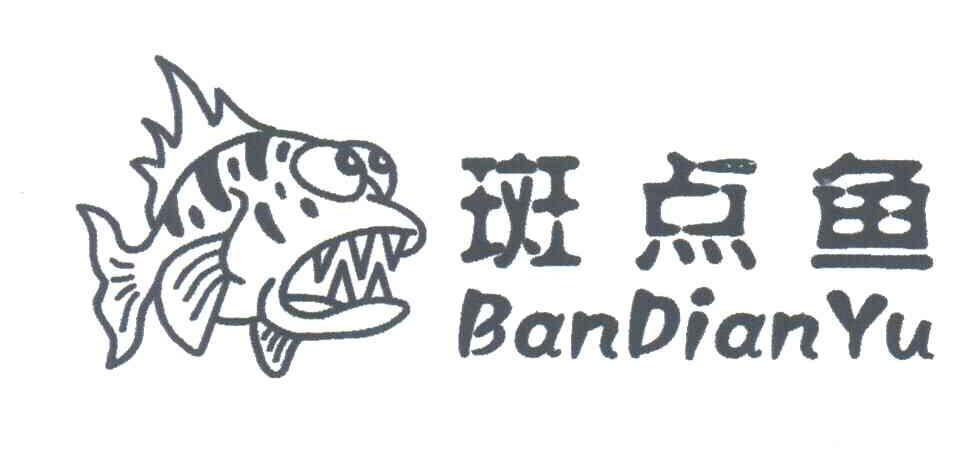 斑点鱼