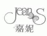 嘉妮;JEANS