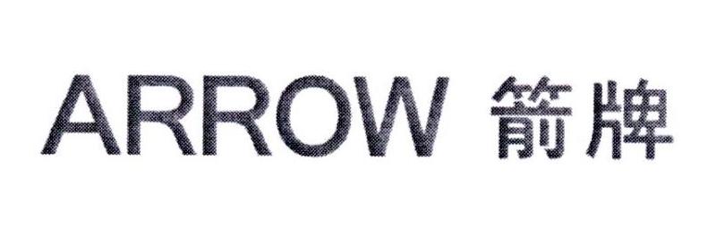 箭牌 ARROW