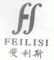 斐利斯