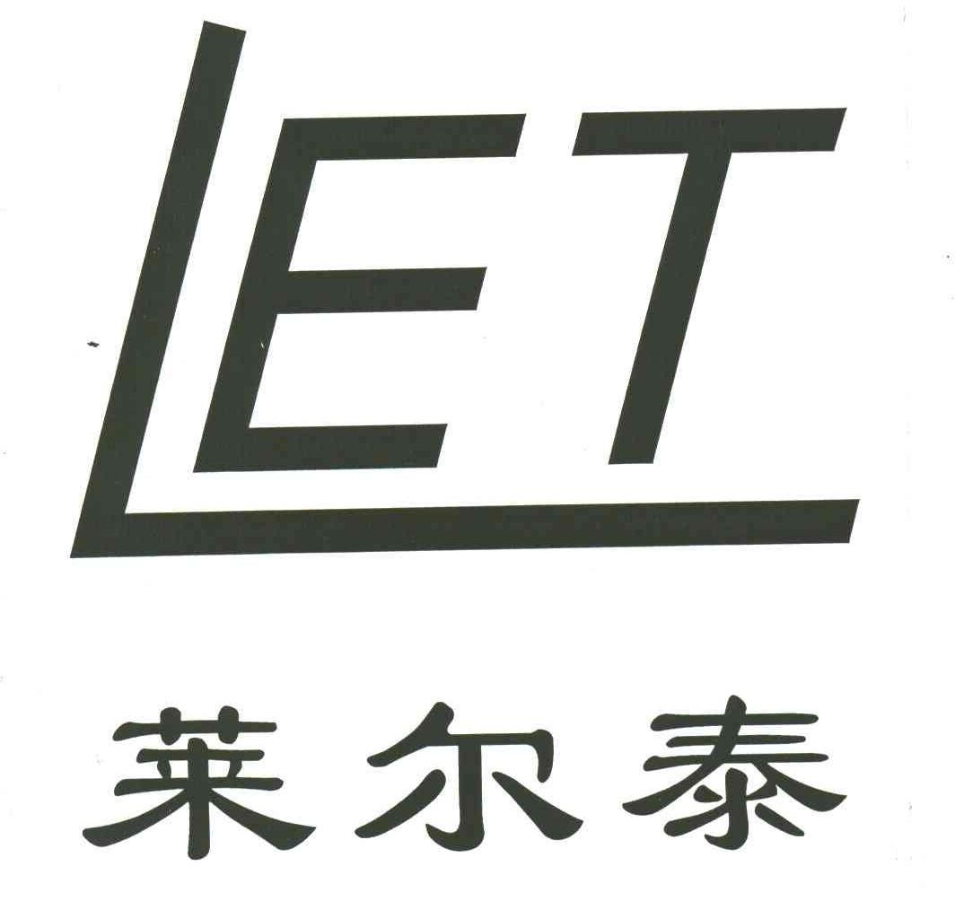 莱尔泰;LET