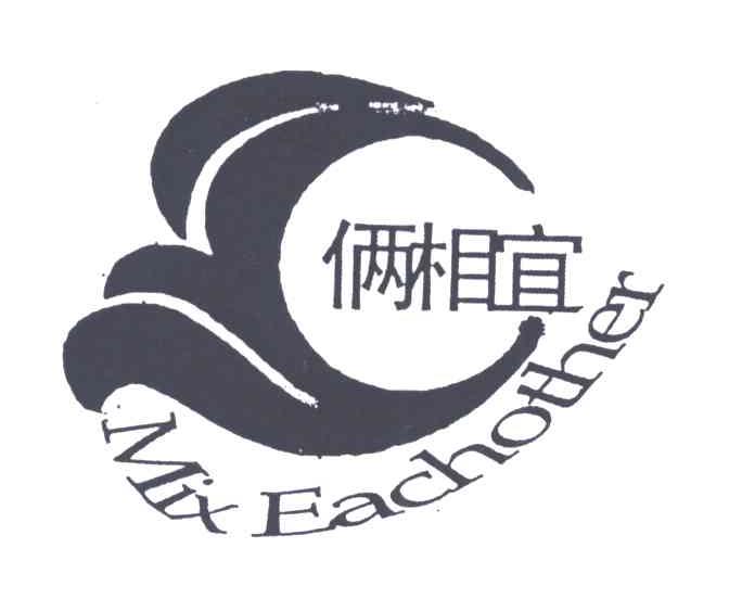 俩相宜