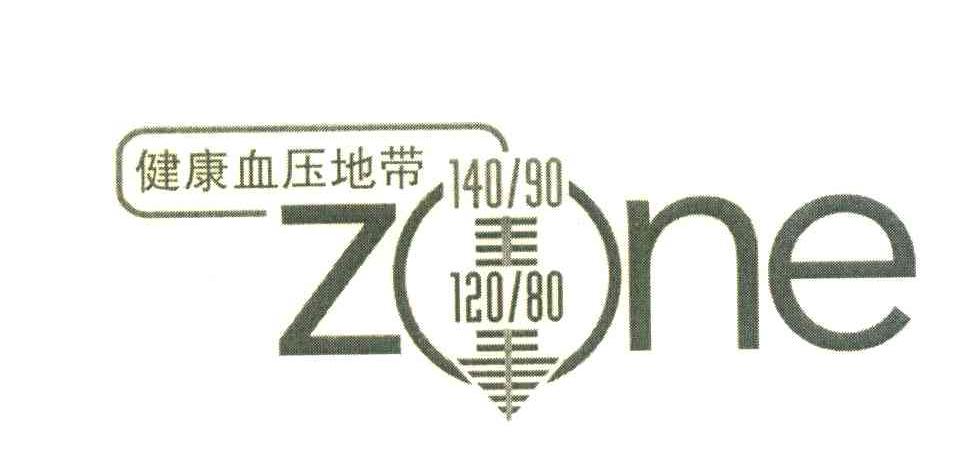 健康血压地带;ZONE；140/90；120/80