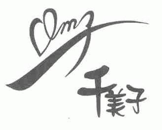 千美子;QMZ
