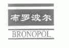 布罗波尔;BRONOPOL