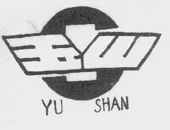 玉山