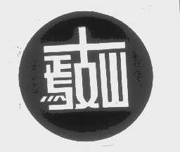 焉支山