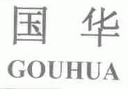 国华