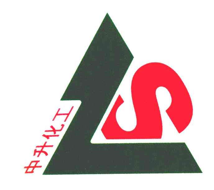 中升化工 ZS